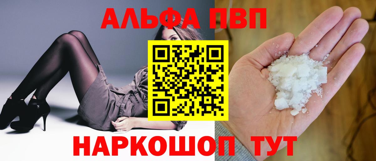 Alpha PVP Соль  APVP кристаллы  купить  сайты  Альфа ПВП СК  Вход с VPN  Лесной 