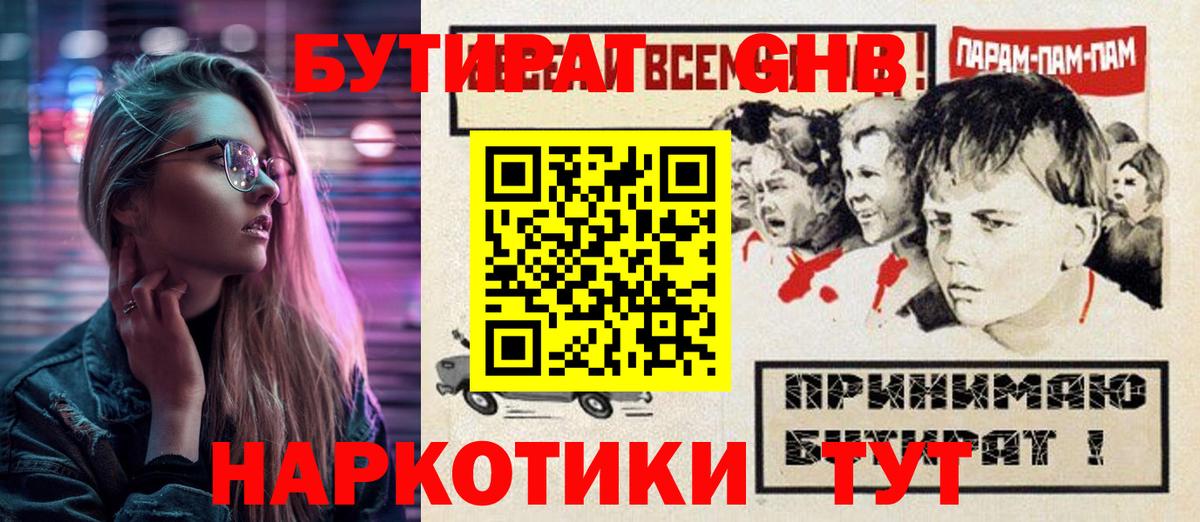 БУТИРАТ бутик  Вход с VPN  Лесной 