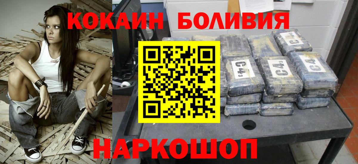 COCAIN Перу  Кокаин  Лесной  Вход с VPN 