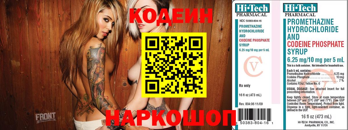 Кодеиновый сироп Lean Purple Drank Лесной