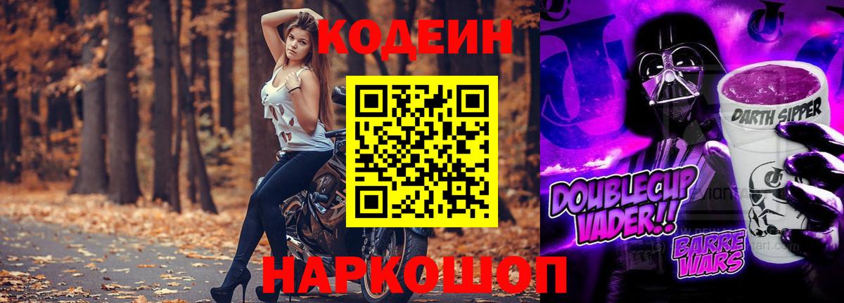 Codein Purple Drank  Кодеиновый сироп Lean напиток Lean (лин)  Вход с VPN  Лесной 