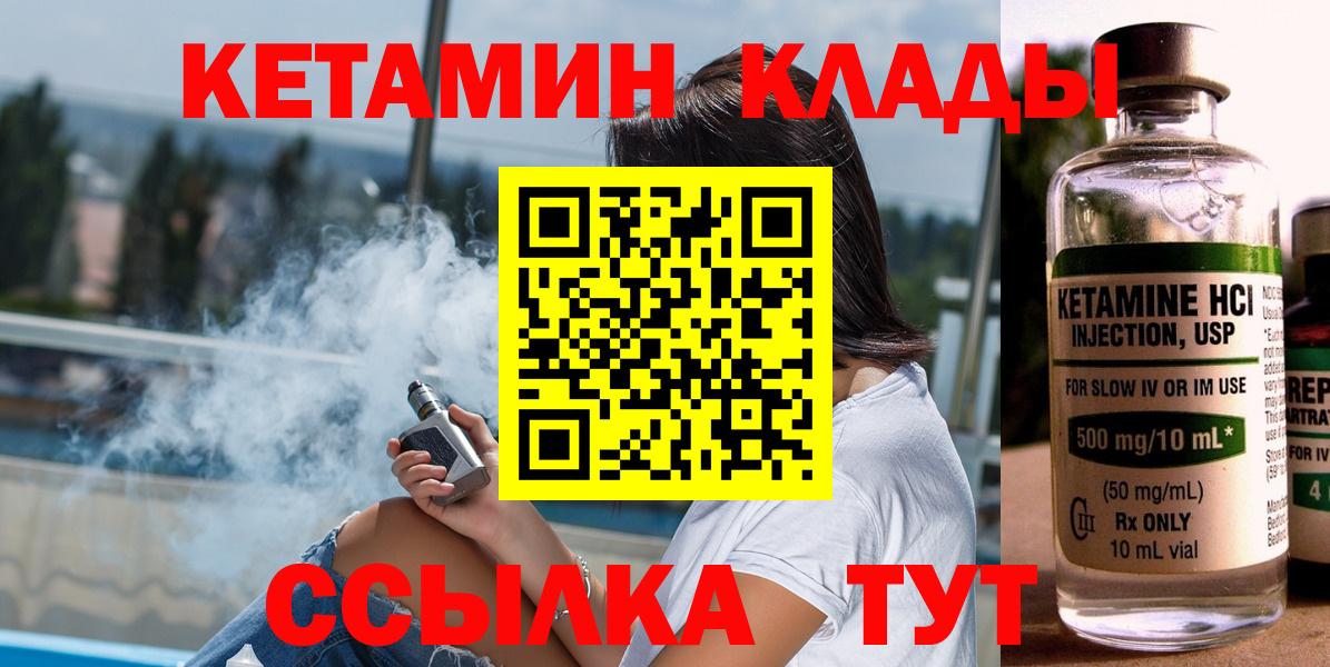 КЕТАМИН ketamine  Вход с VPN  Кетамин VHQ  Лесной 