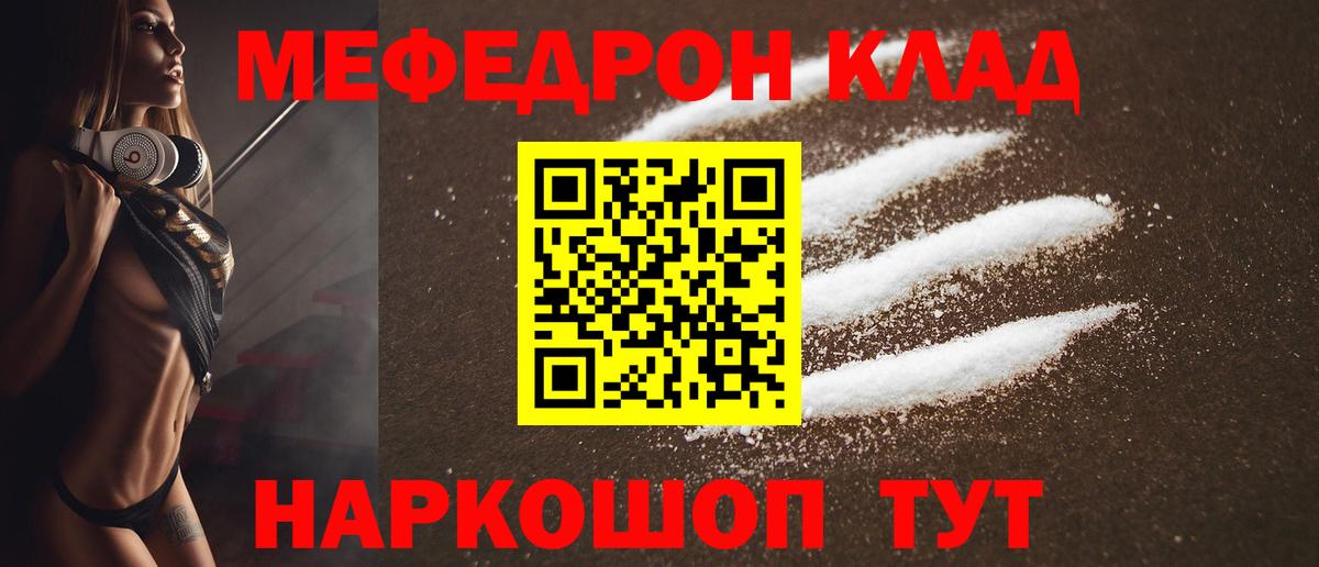 МЕФ 4 MMC  Мефедрон  Лесной  Мефедрон кристаллы  Вход с VPN 