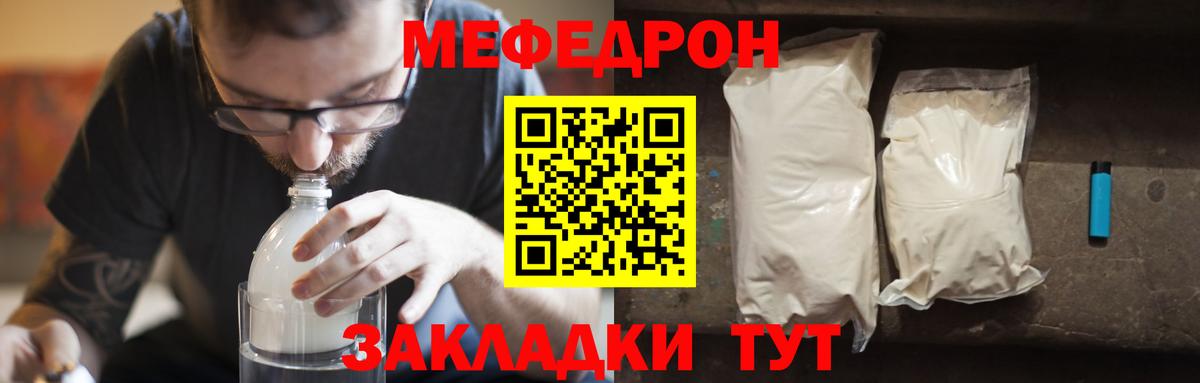 Мефедрон мука Лесной
